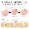 魅惑のおしり クレンジングバーム