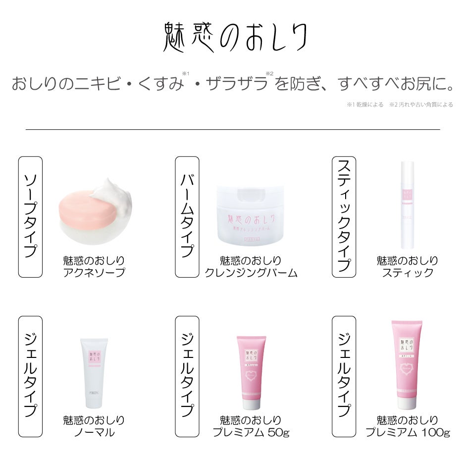 魅惑のおしり クレンジングバーム