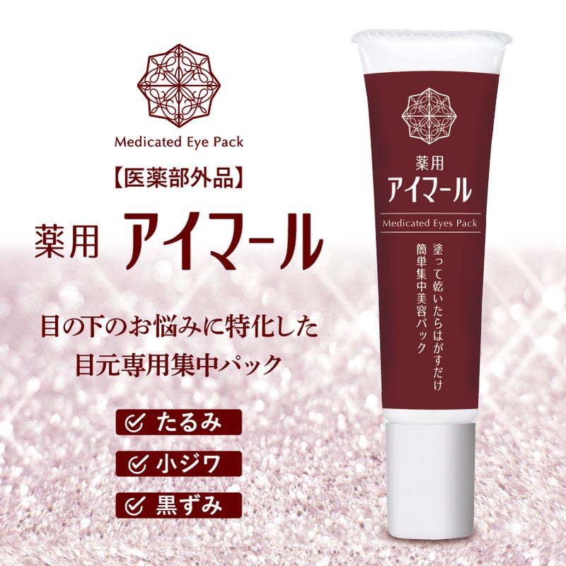 薬用アイマール