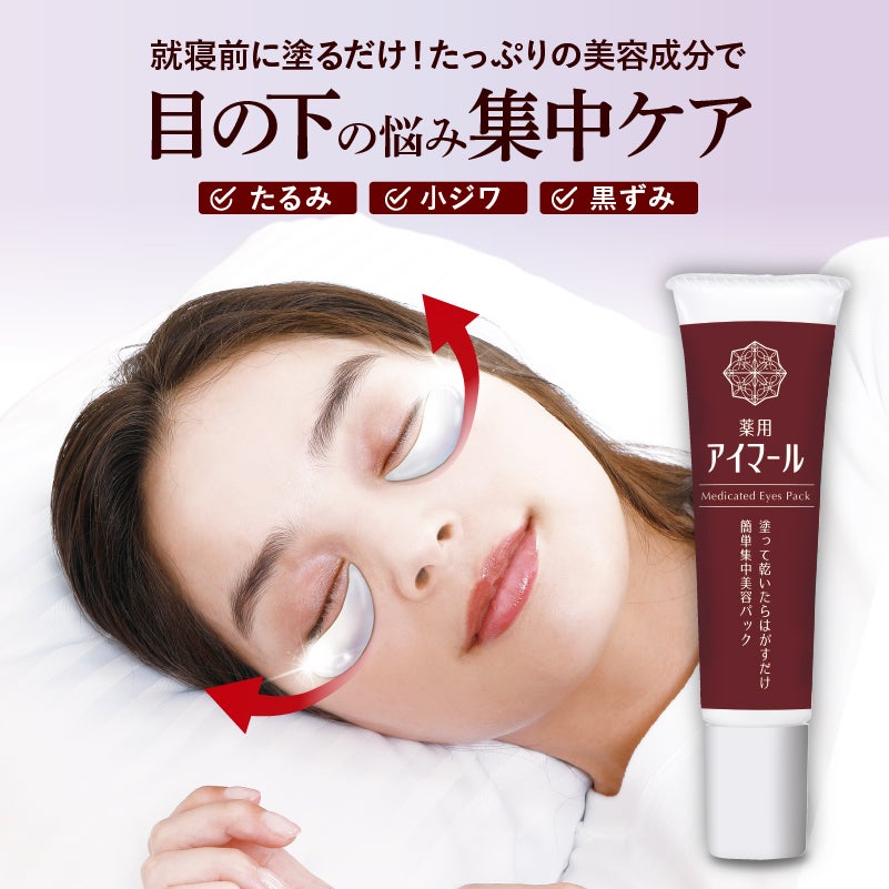 薬用アイマール