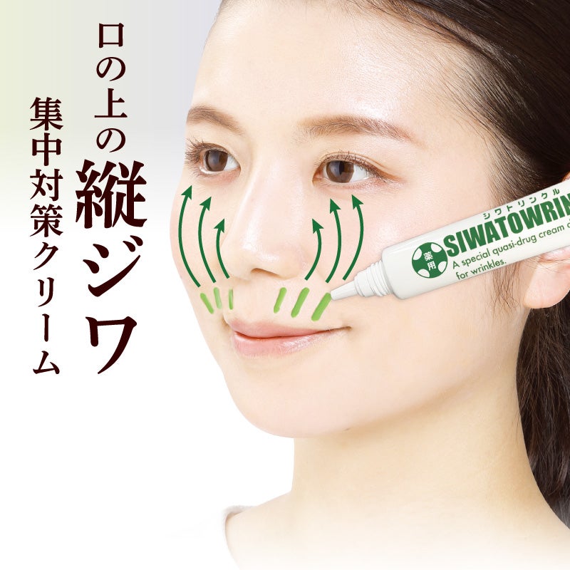 薬用シワトリンクル