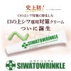 薬用シワトリンクル