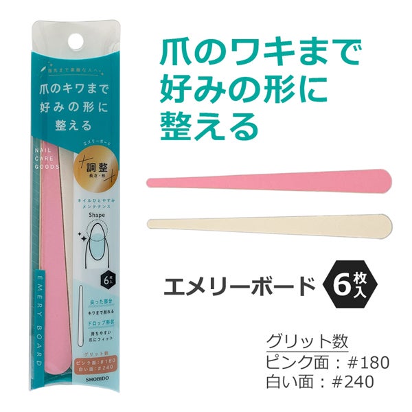 ネイルケアグッズ　エメリーボード