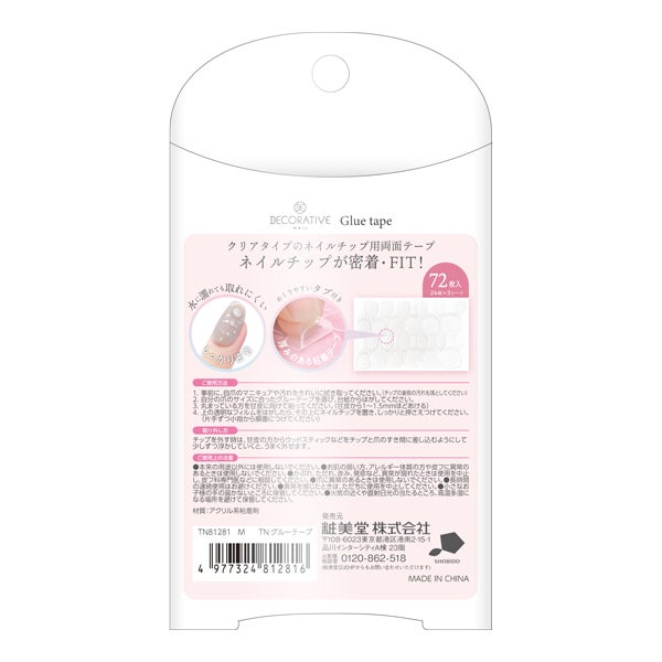 TNグルーテープ ネイル ネイルチップ用 グル―テープ