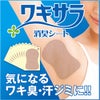 ワキサラ消臭シート 20枚入り ワキの臭い