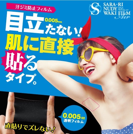 サラ〜リ ヌーディワキフィルム エア サラーリ